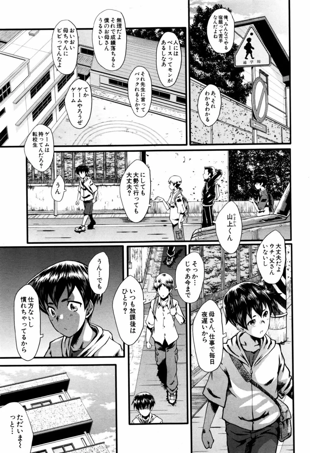 ママドレイ ～母親共有サークル～ Page.1