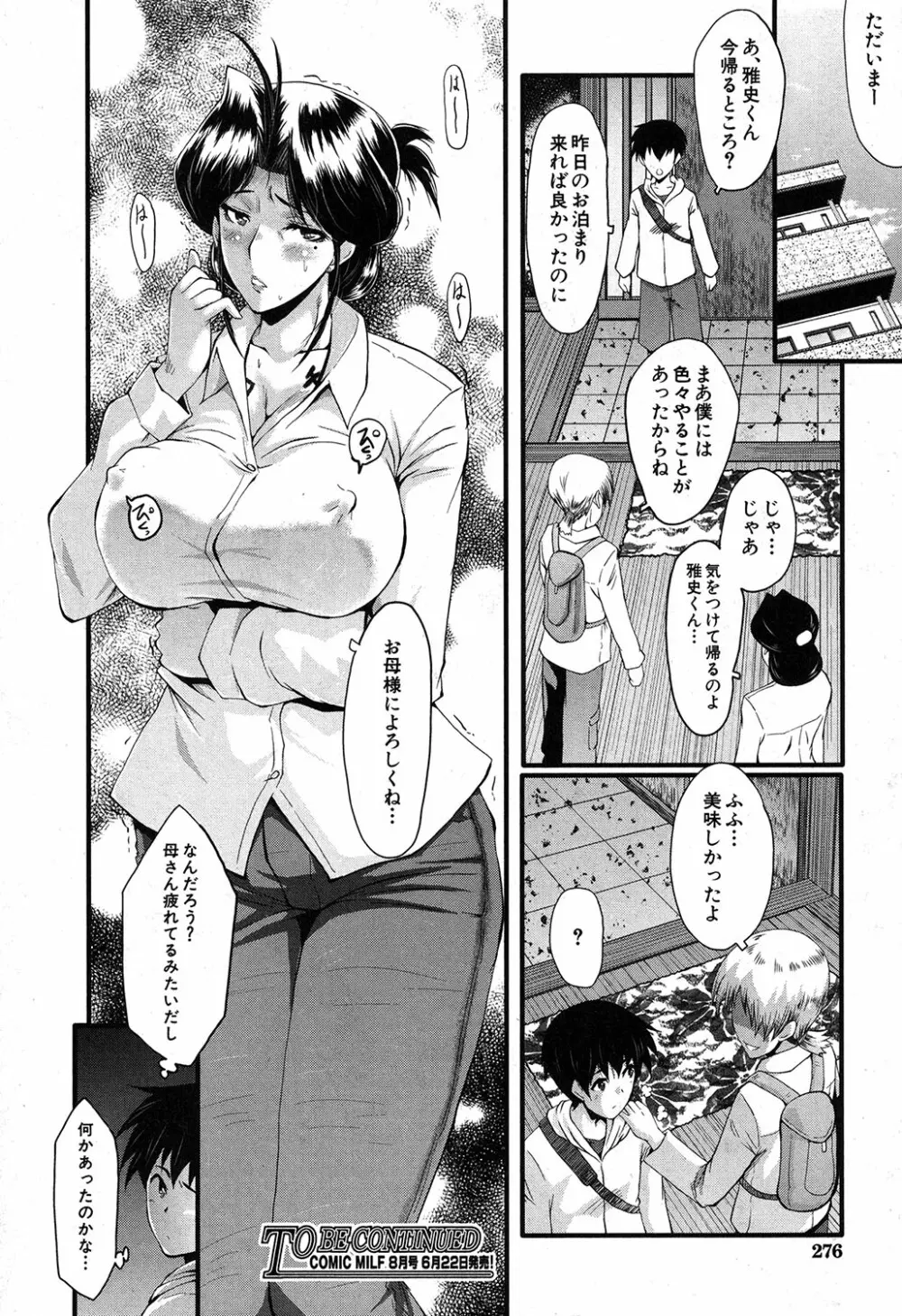 ママドレイ ～母親共有サークル～ Page.101