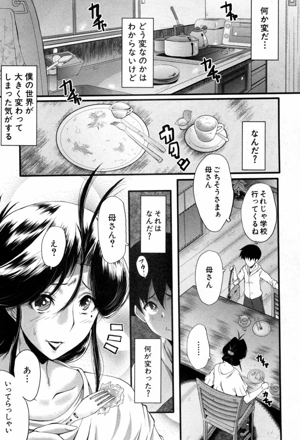 ママドレイ ～母親共有サークル～ Page.102