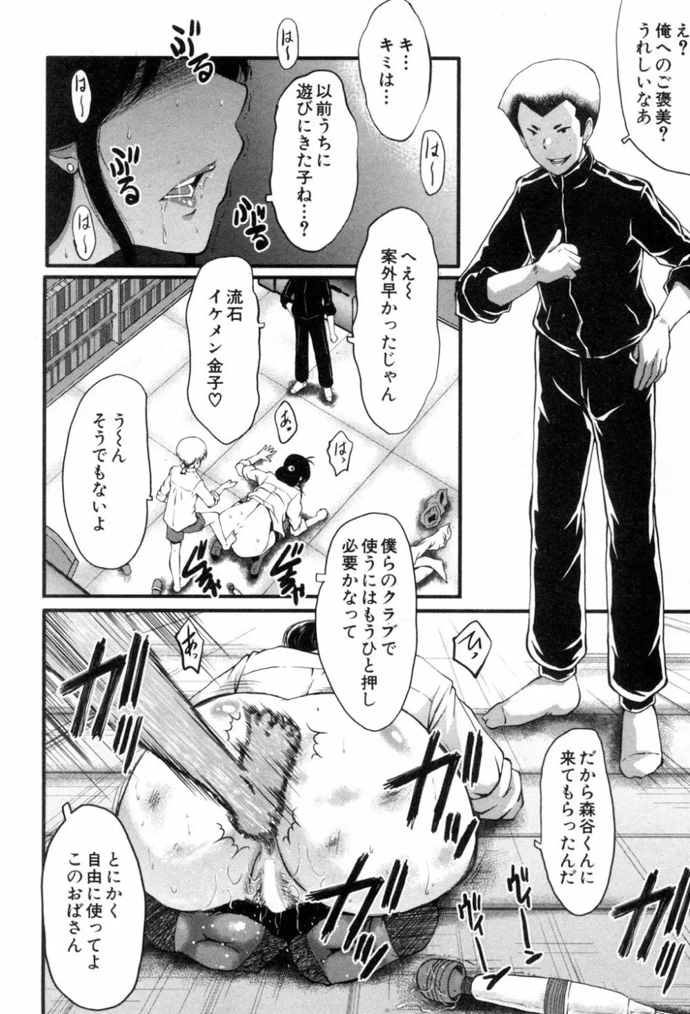 ママドレイ ～母親共有サークル～ Page.109