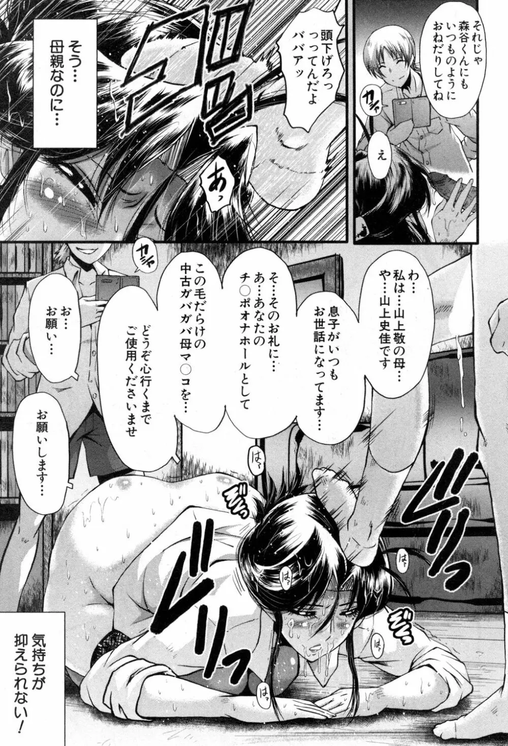 ママドレイ ～母親共有サークル～ Page.118