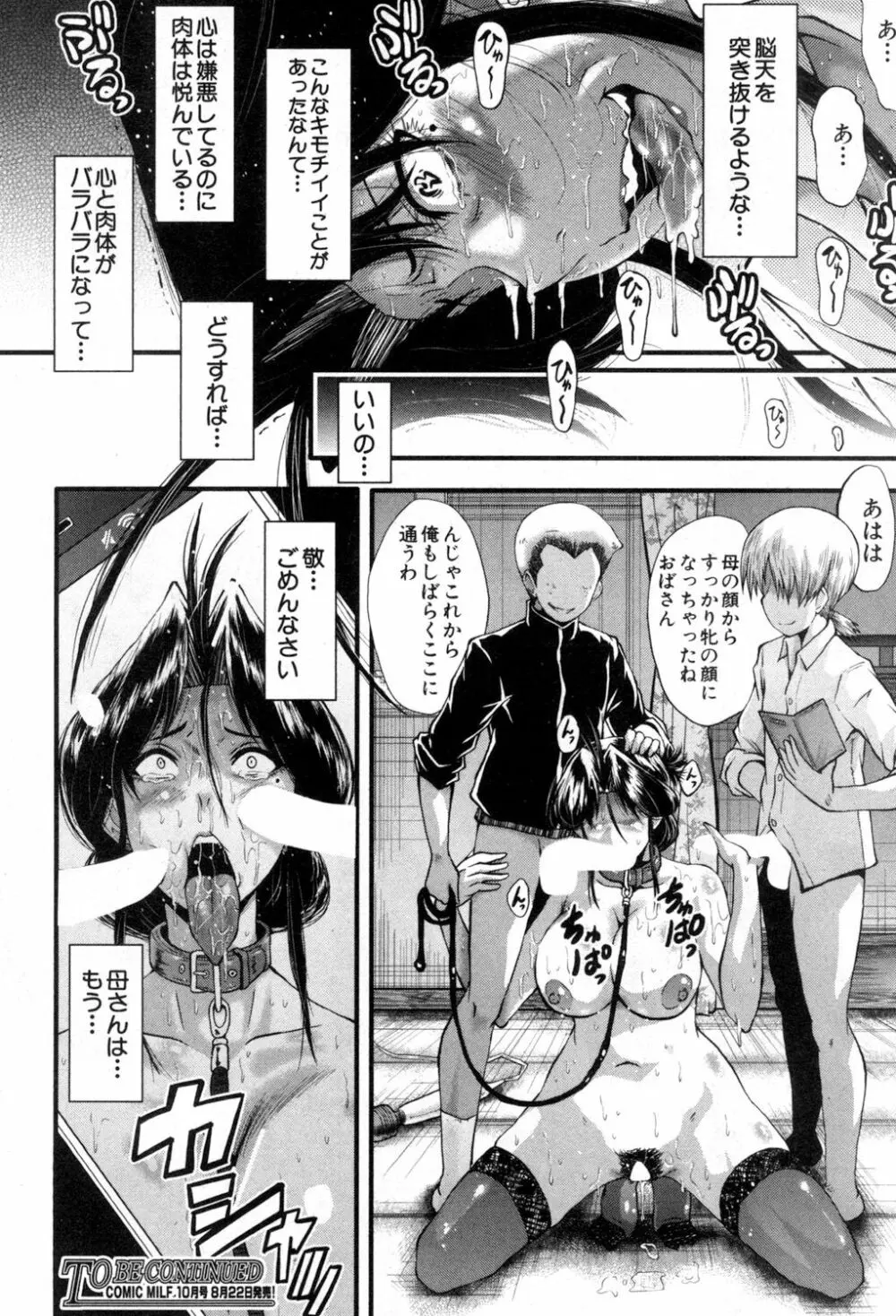 ママドレイ ～母親共有サークル～ Page.125