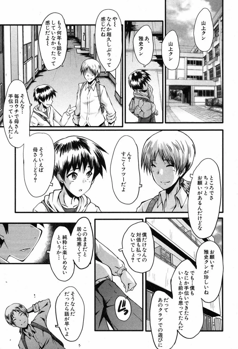 ママドレイ ～母親共有サークル～ Page.126