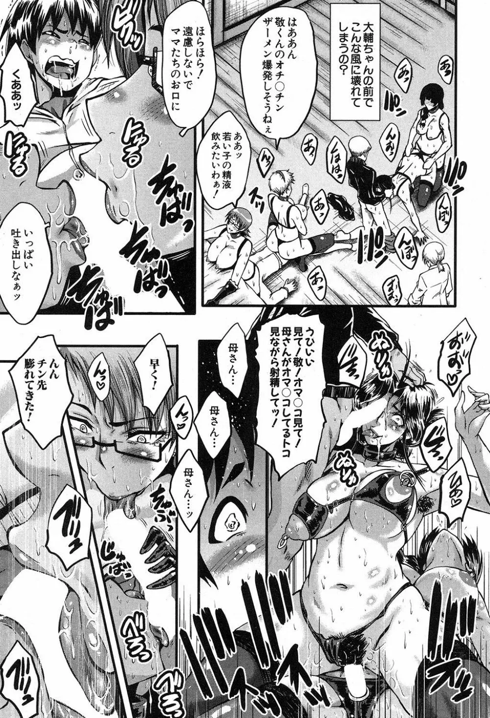 ママドレイ ～母親共有サークル～ Page.144