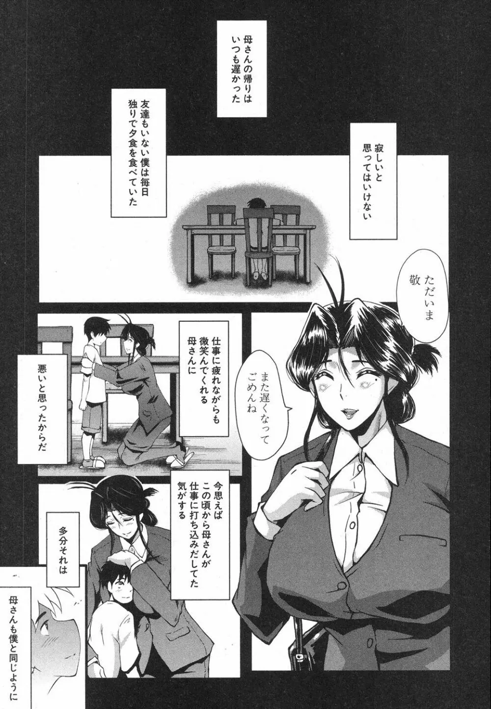 ママドレイ ～母親共有サークル～ Page.148