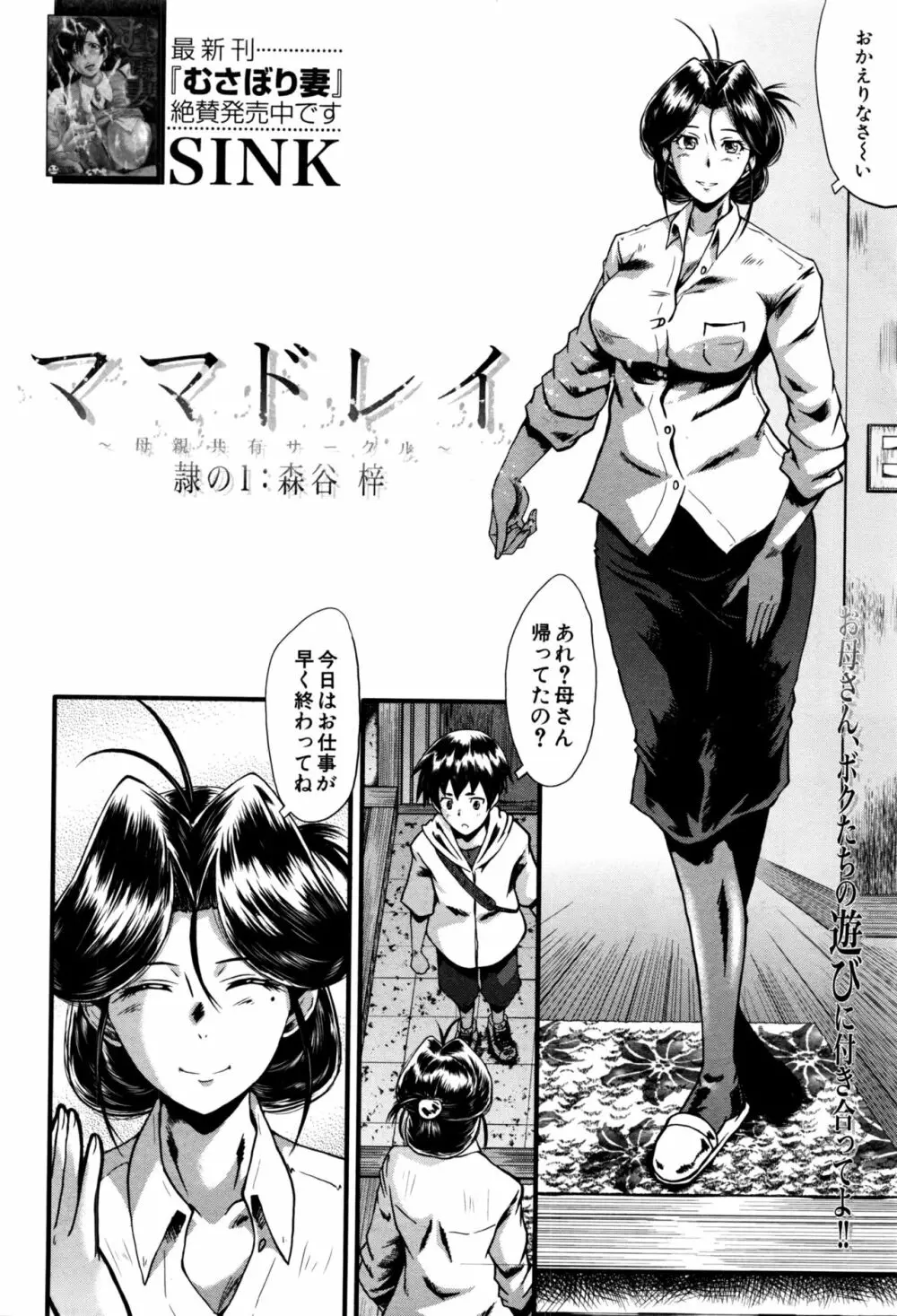 ママドレイ ～母親共有サークル～ Page.2