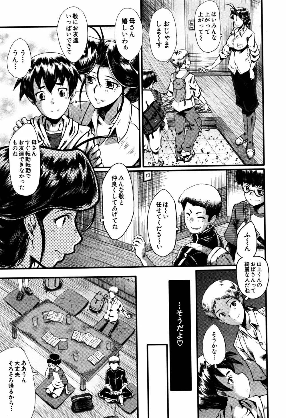 ママドレイ ～母親共有サークル～ Page.3