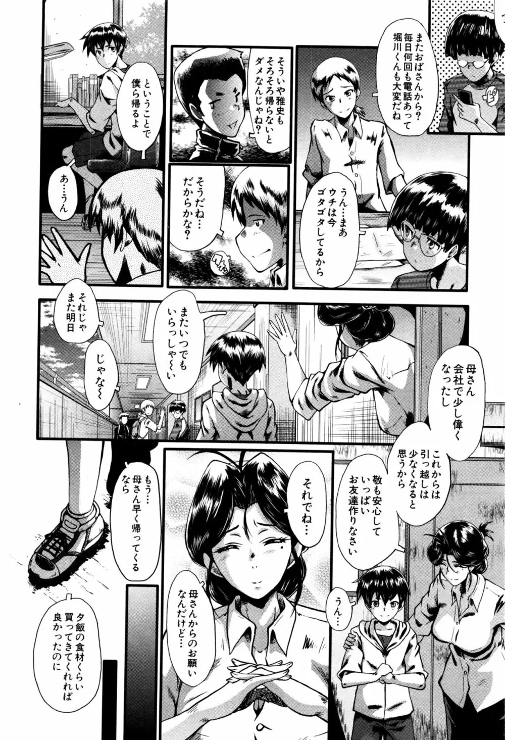 ママドレイ ～母親共有サークル～ Page.4