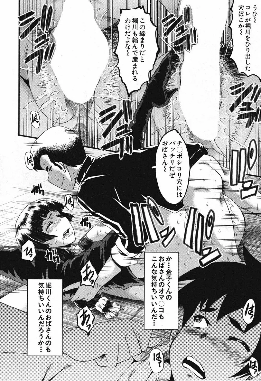 ママドレイ ～母親共有サークル～ Page.43