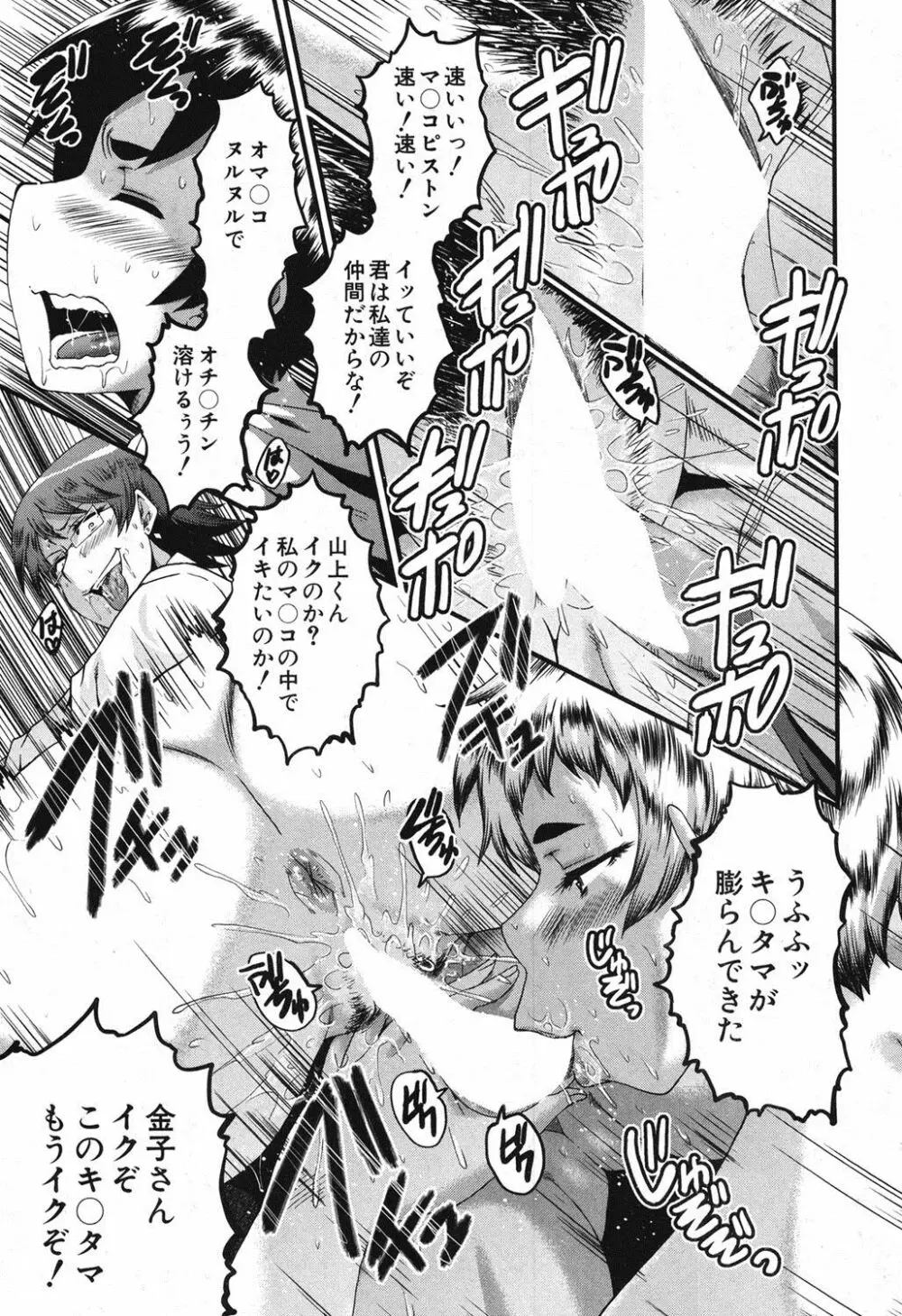 ママドレイ ～母親共有サークル～ Page.46