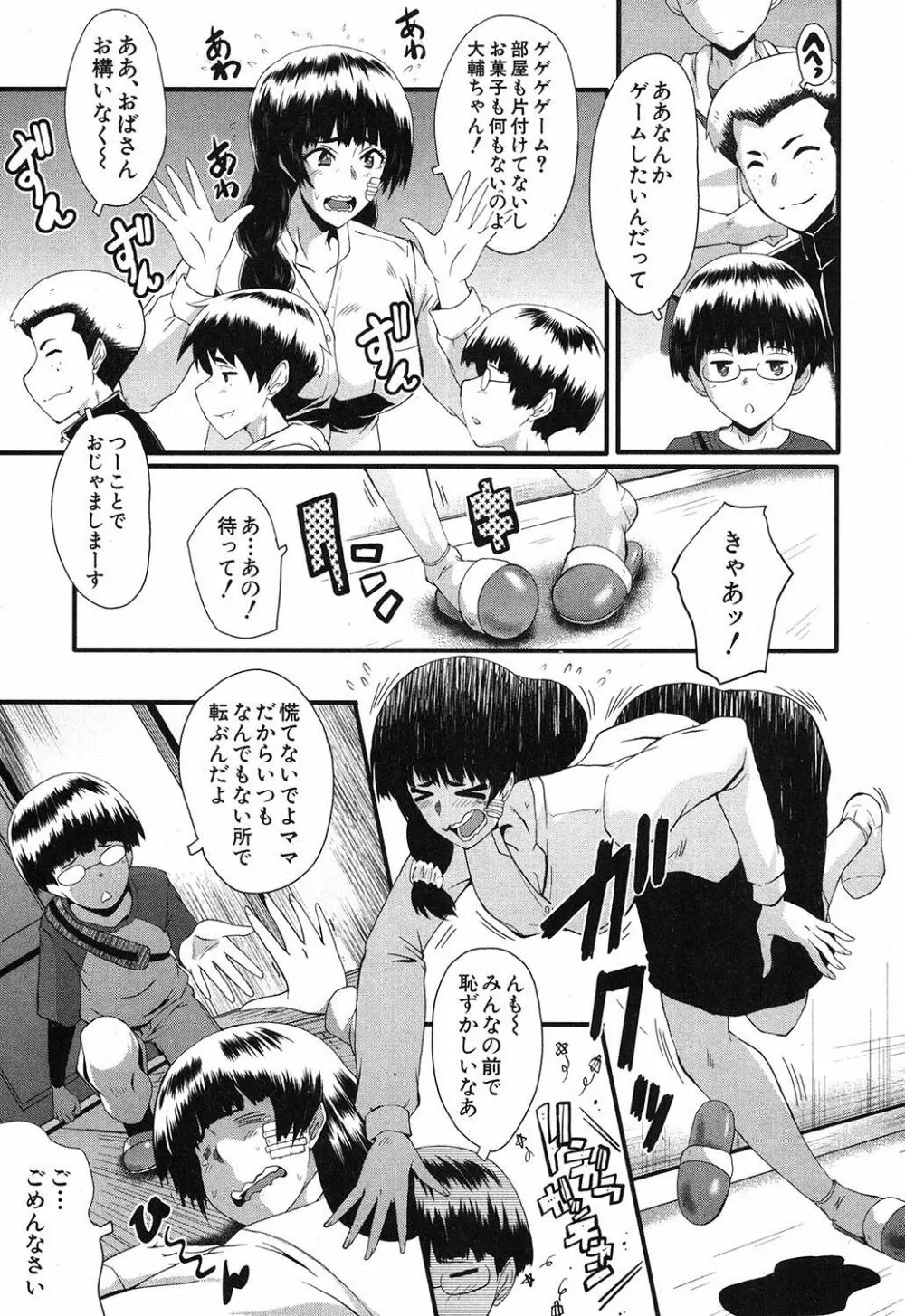 ママドレイ ～母親共有サークル～ Page.52