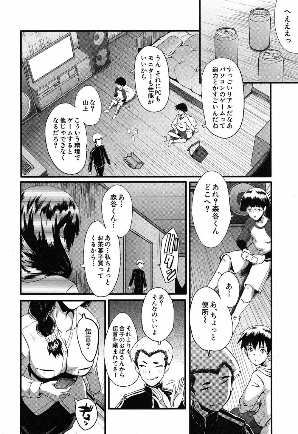 ママドレイ ～母親共有サークル～ Page.53