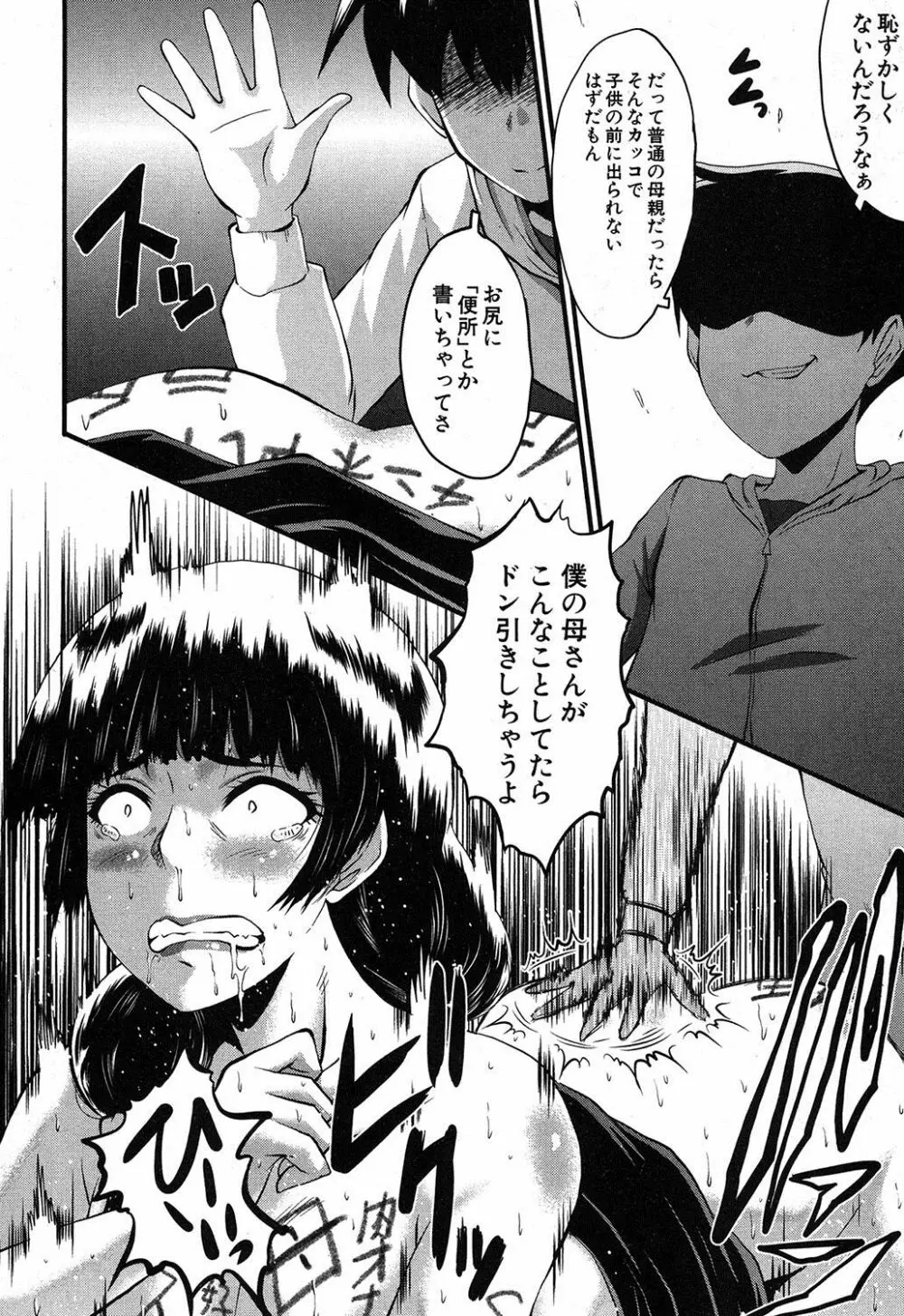 ママドレイ ～母親共有サークル～ Page.61