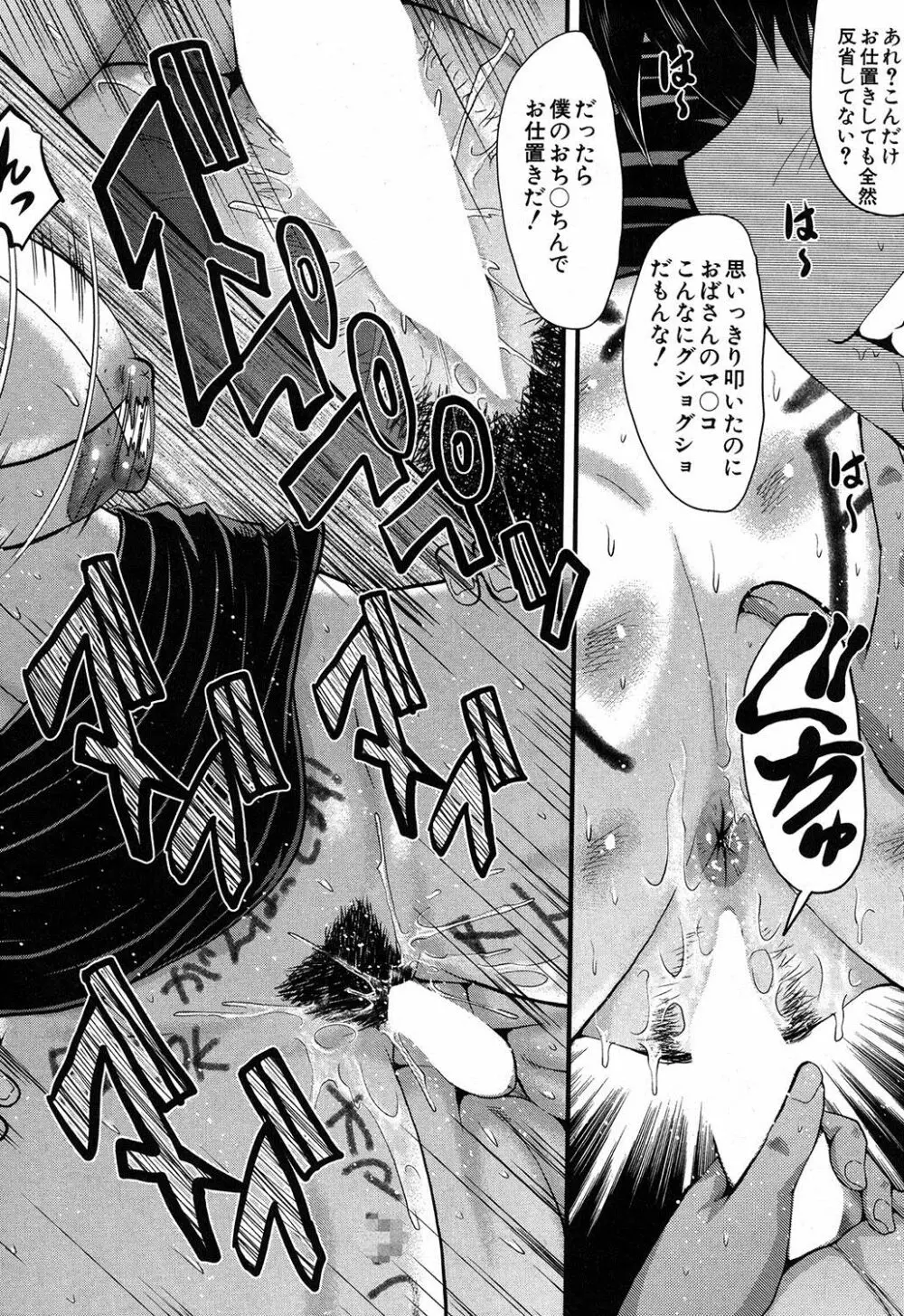 ママドレイ ～母親共有サークル～ Page.63