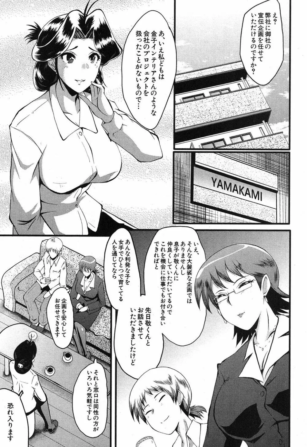 ママドレイ ～母親共有サークル～ Page.76