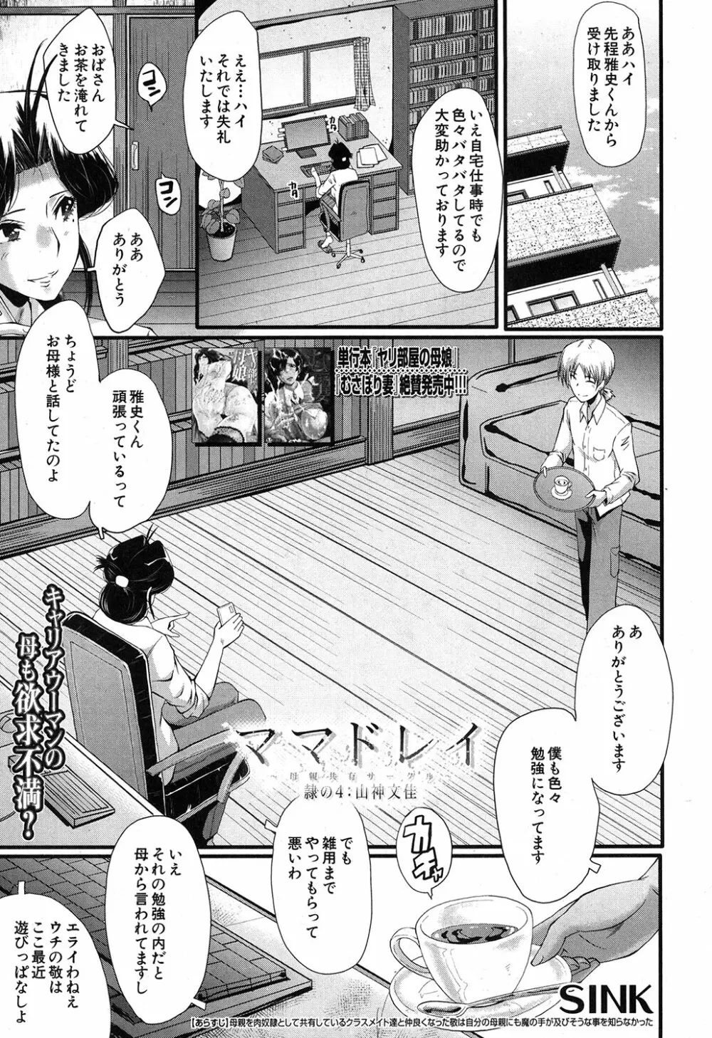 ママドレイ ～母親共有サークル～ Page.78