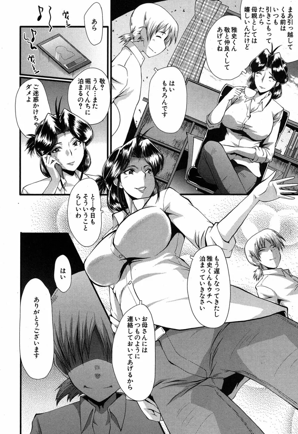 ママドレイ ～母親共有サークル～ Page.79