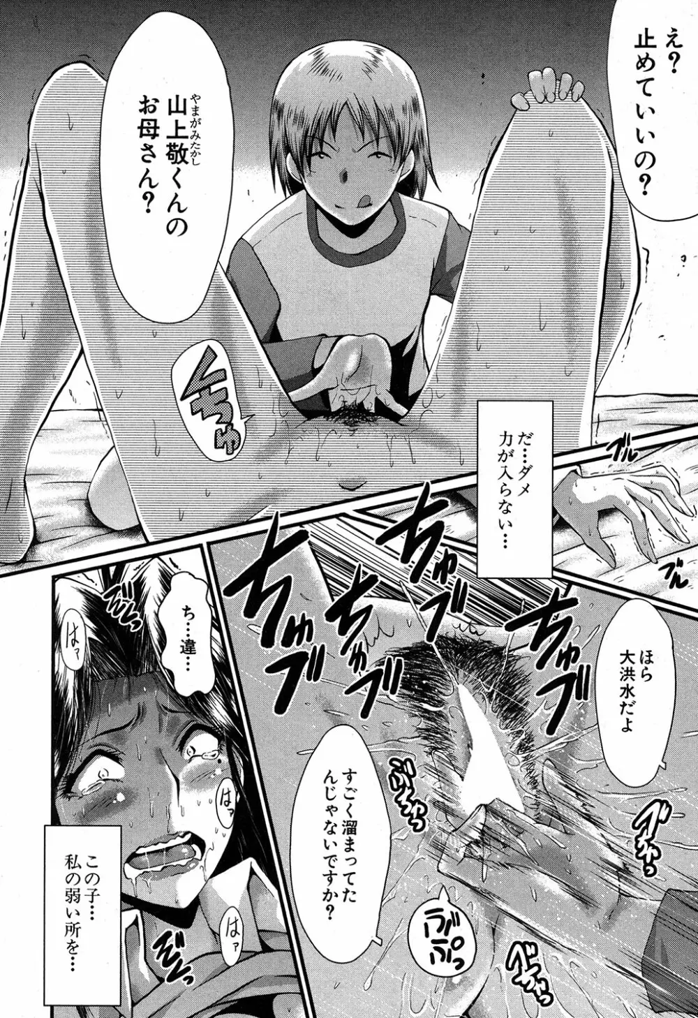 ママドレイ ～母親共有サークル～ Page.87