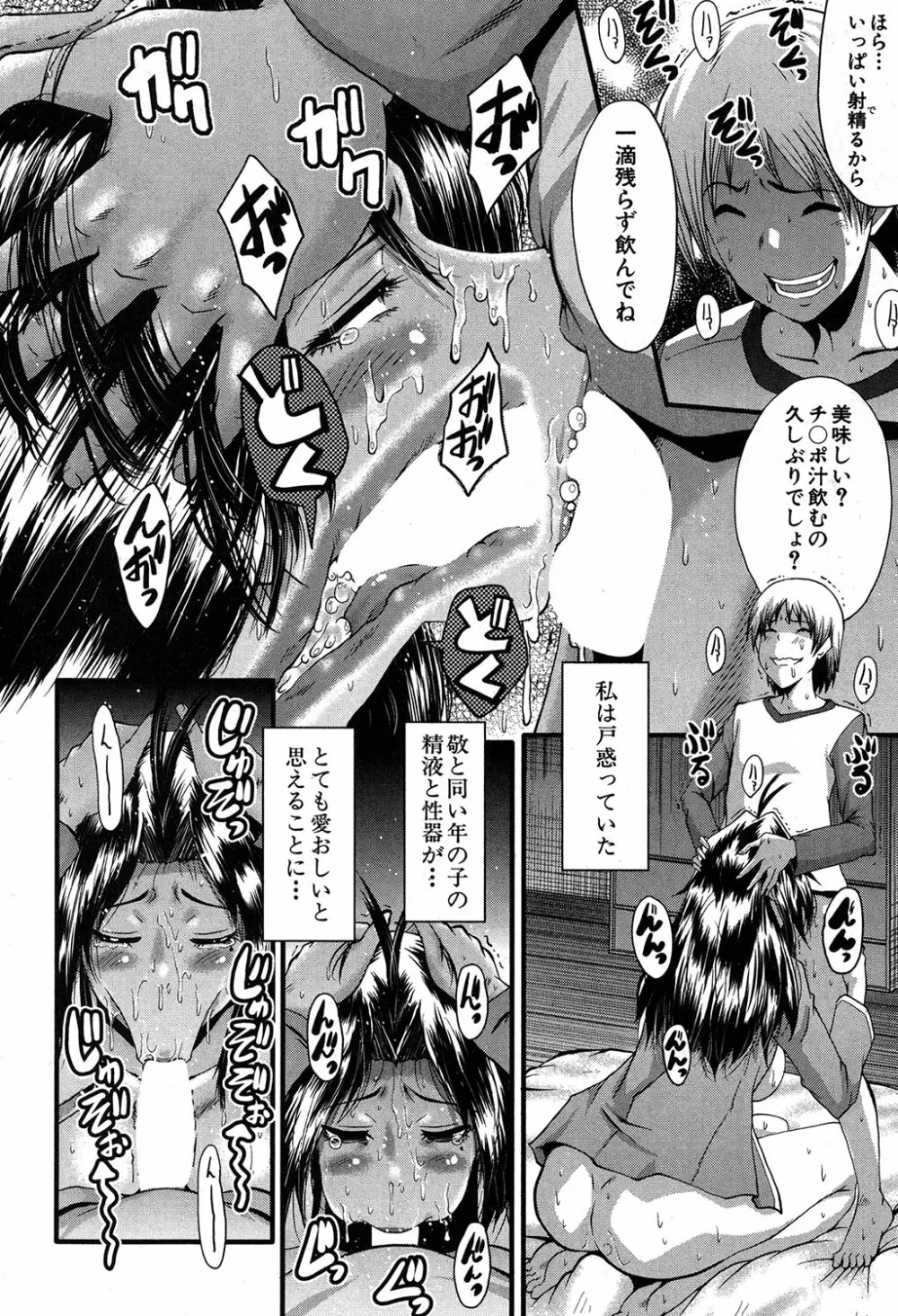 ママドレイ ～母親共有サークル～ Page.99