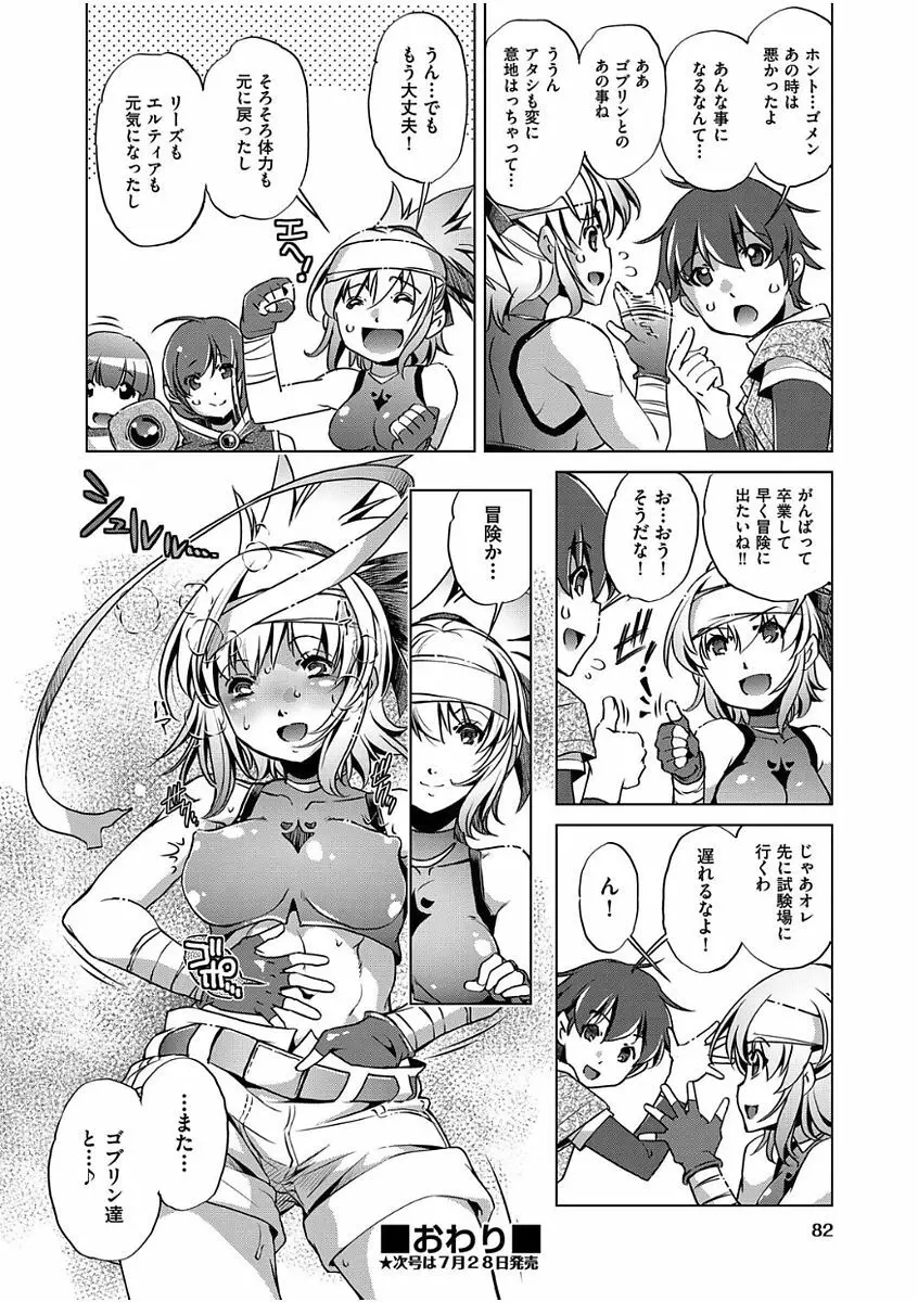 冒険者レベル 1-3 Page.24