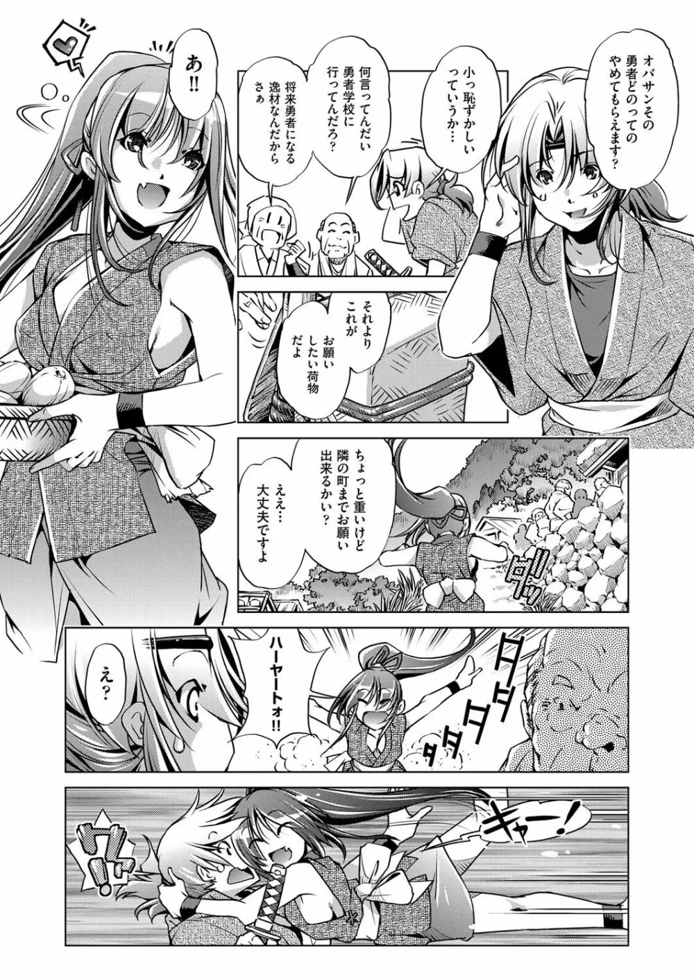 冒険者レベル 1-3 Page.26