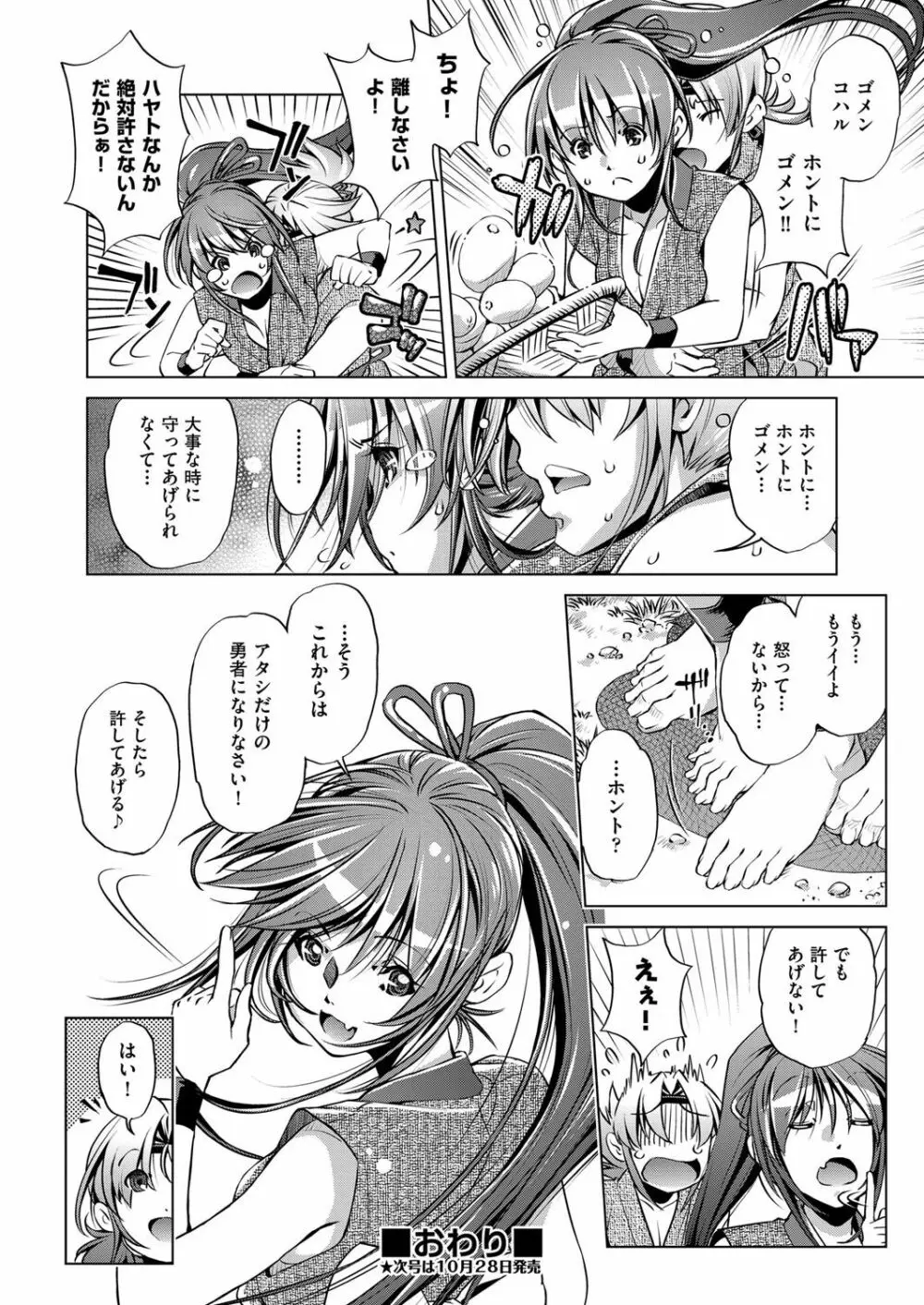 冒険者レベル 1-3 Page.48