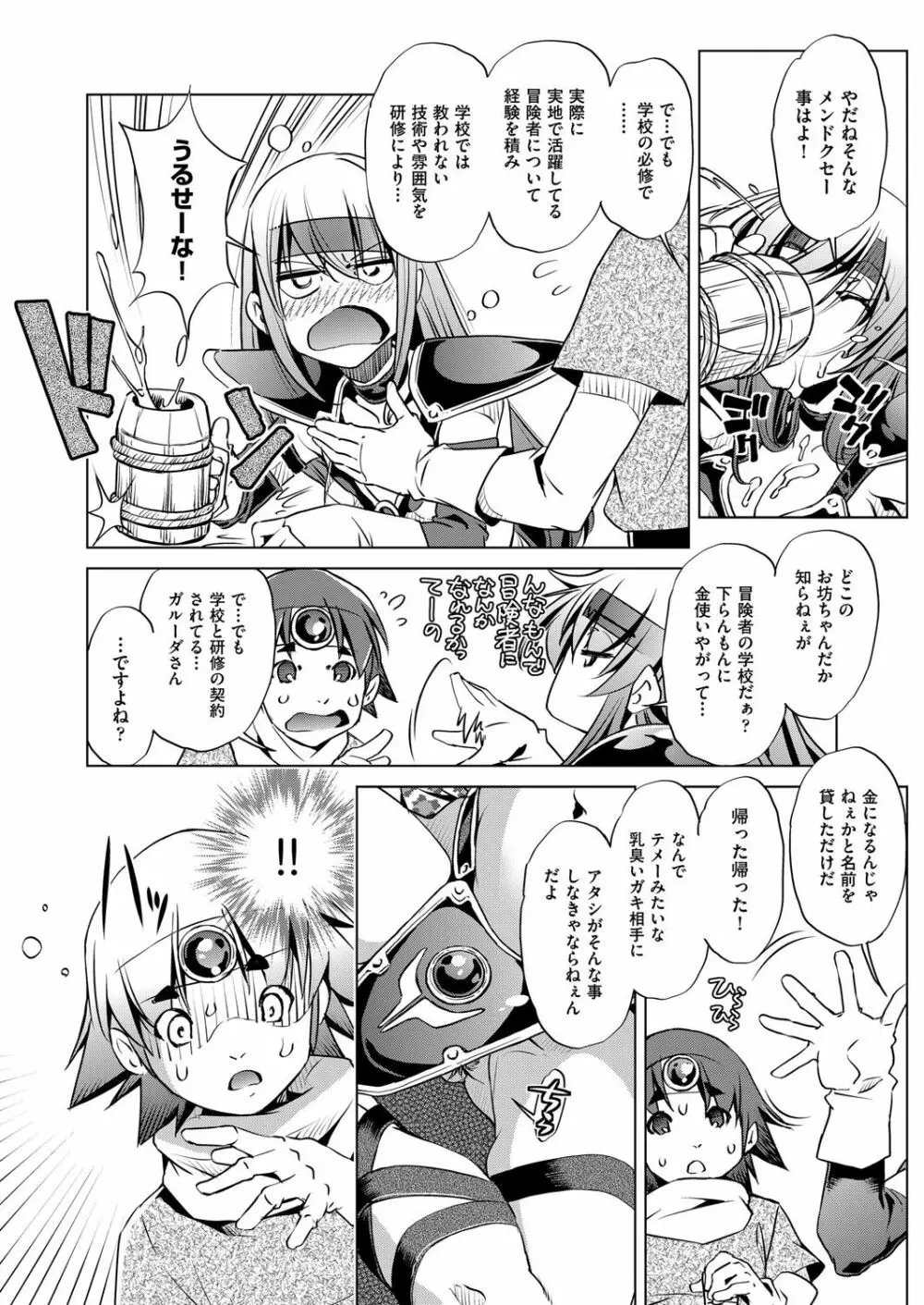 冒険者レベル 1-3 Page.50