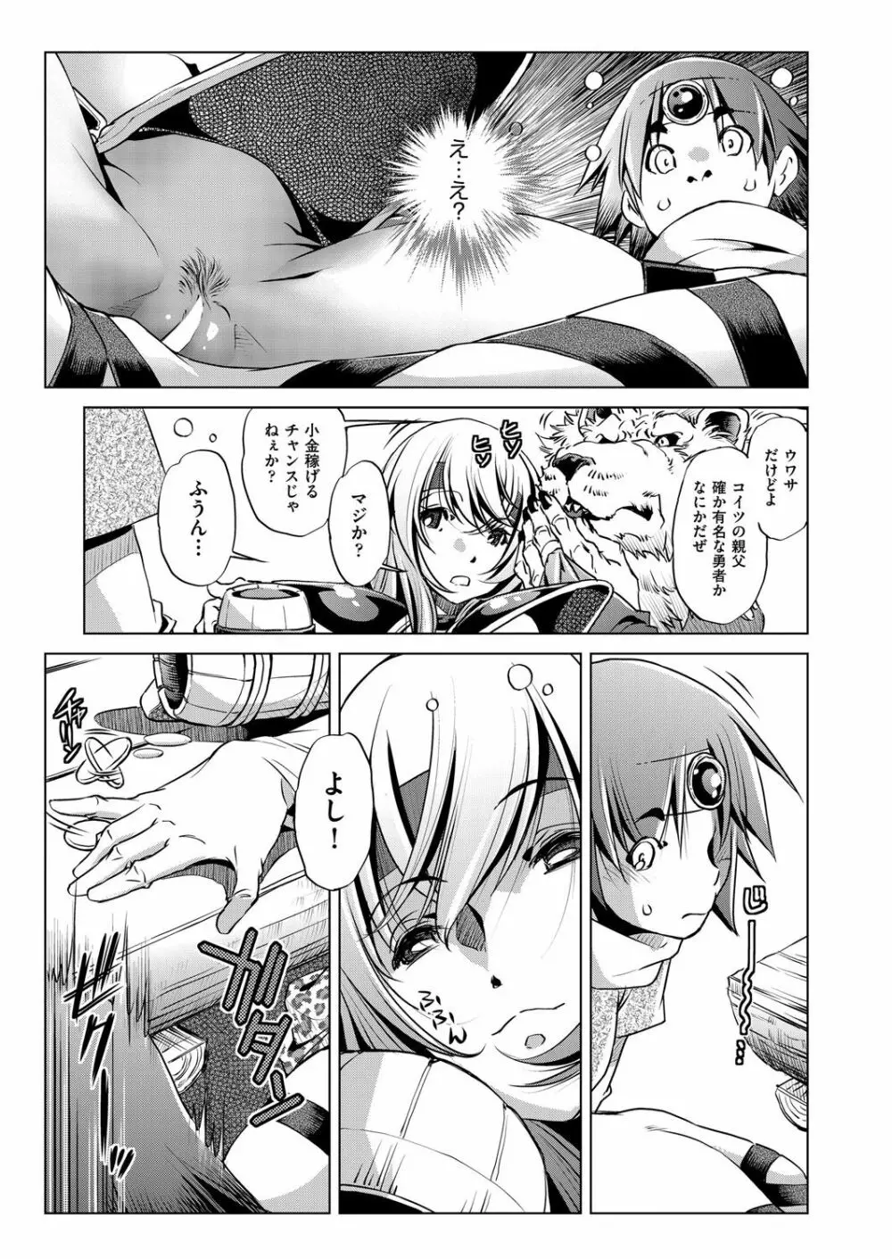 冒険者レベル 1-3 Page.51