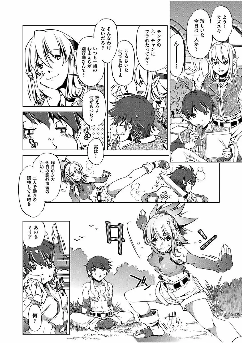 冒険者レベル 1-3 Page.6