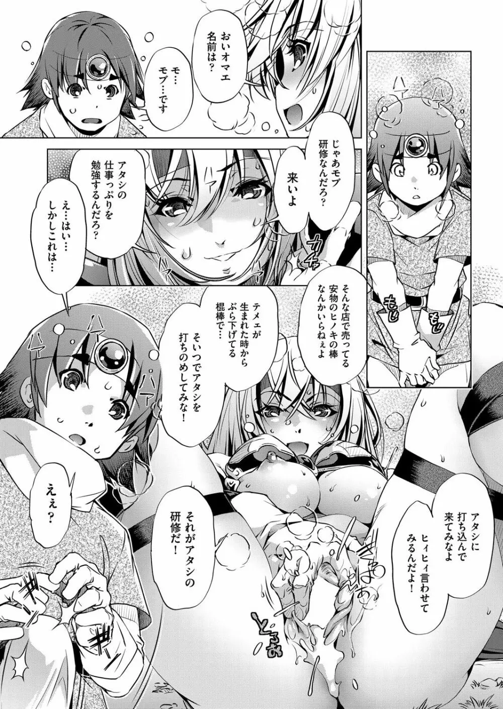 冒険者レベル 1-3 Page.61