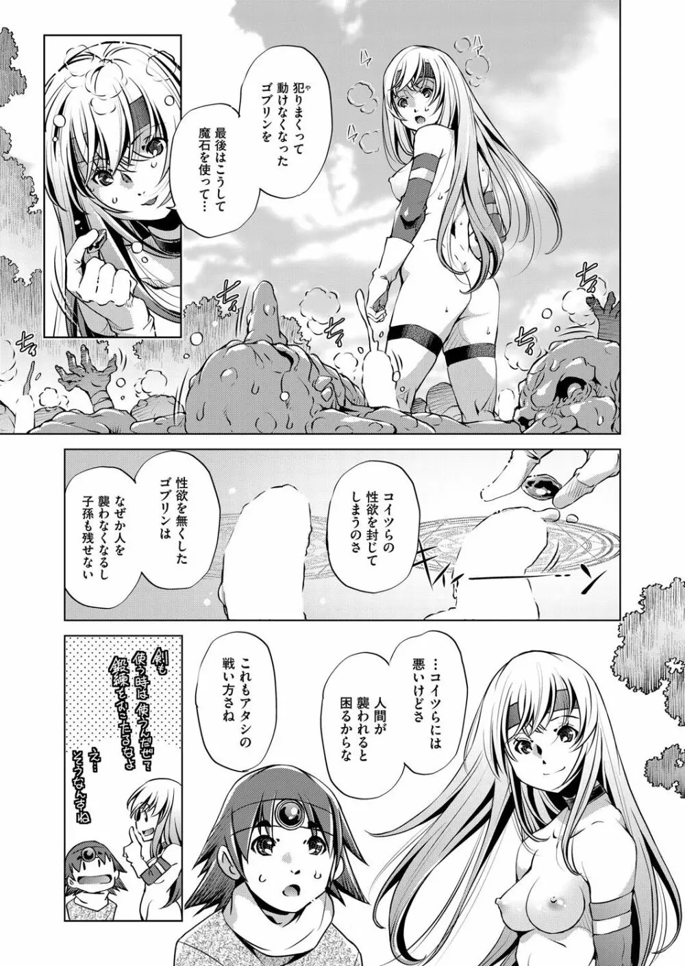 冒険者レベル 1-3 Page.71