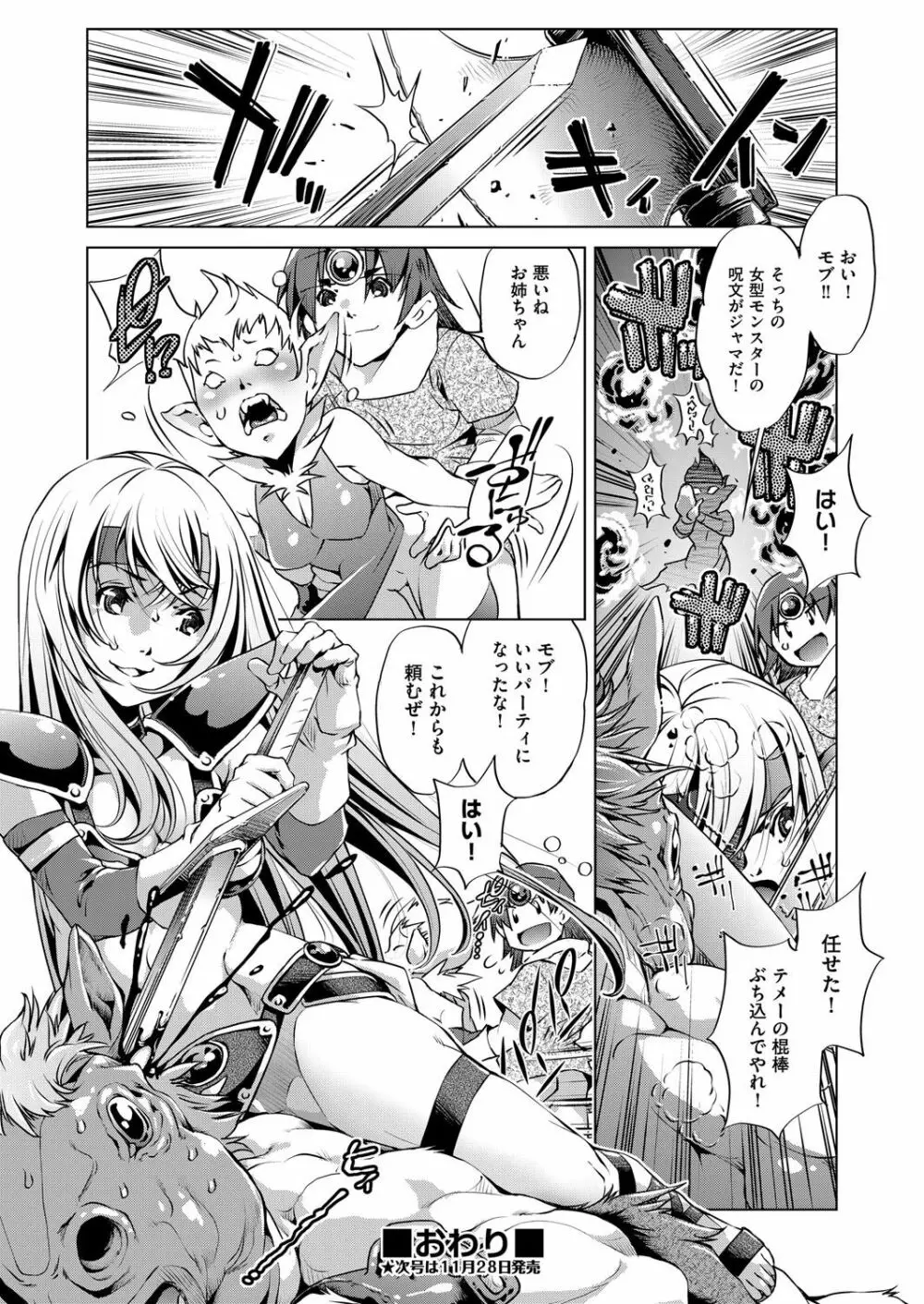 冒険者レベル 1-3 Page.72