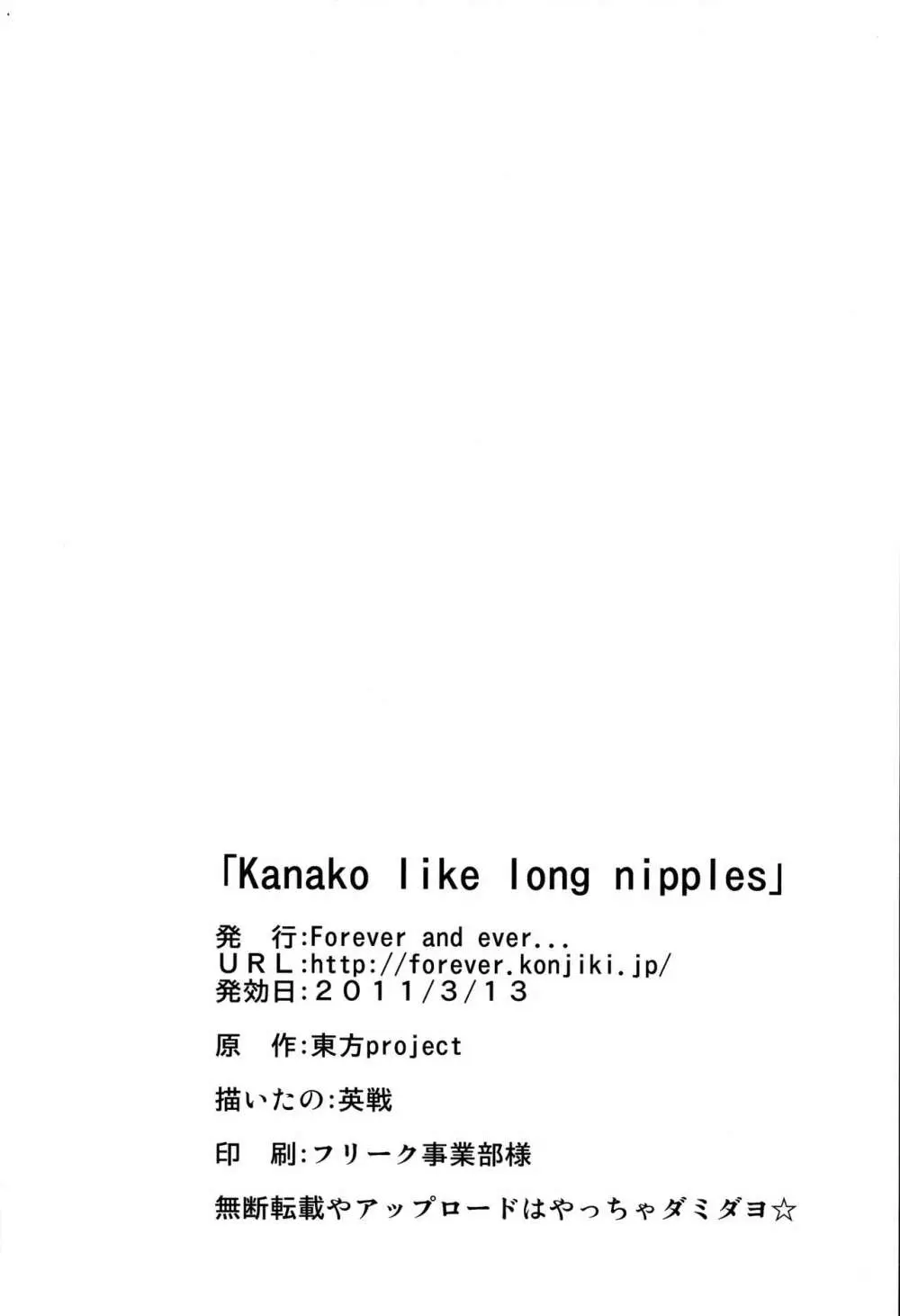 Kanako like long nipples Page.25