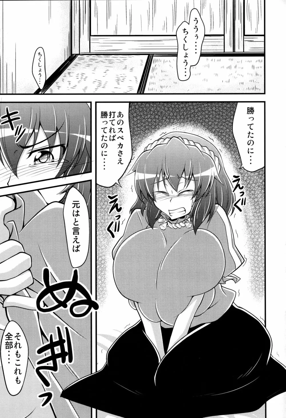 Kanako like long nipples Page.6