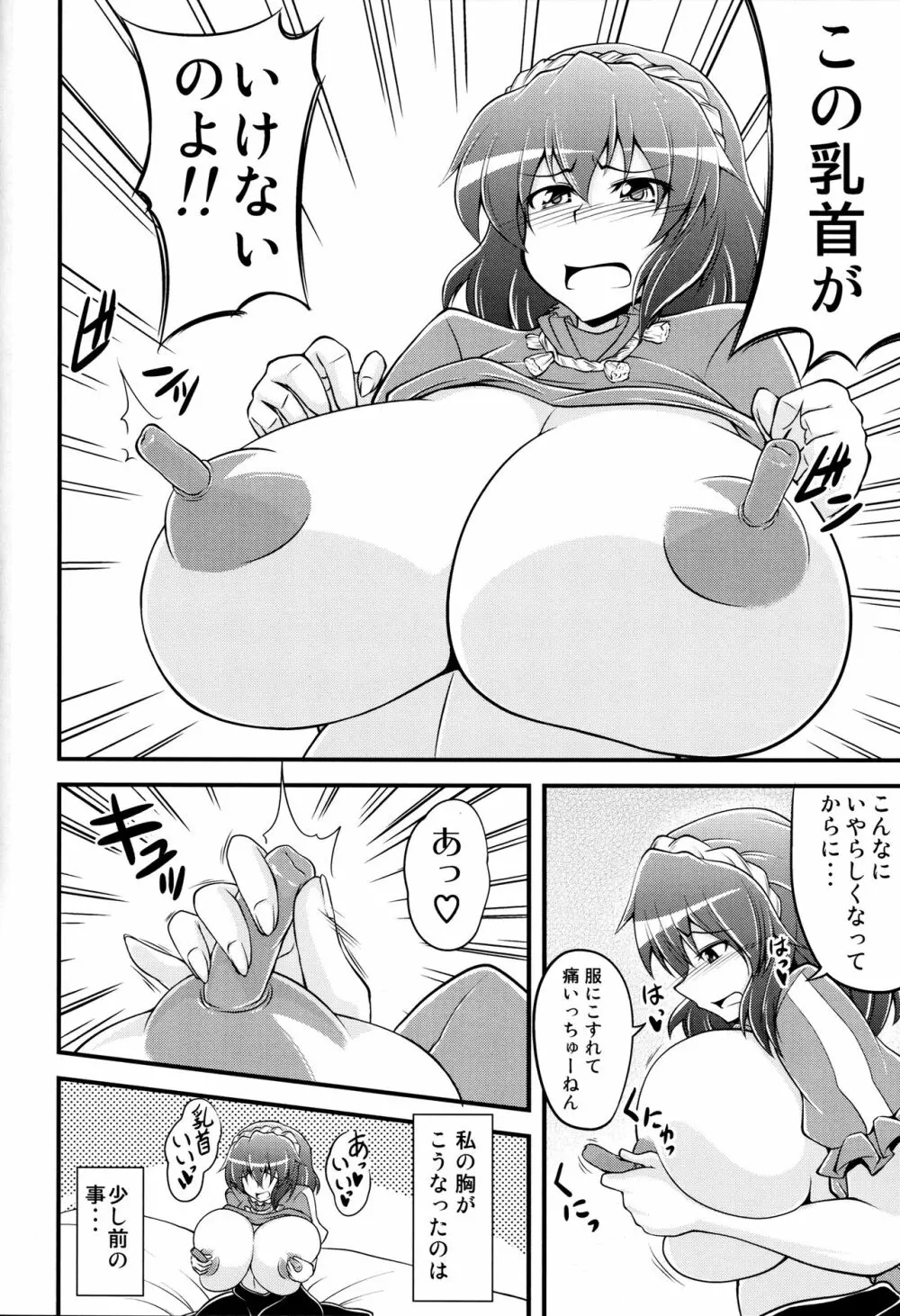 Kanako like long nipples Page.7