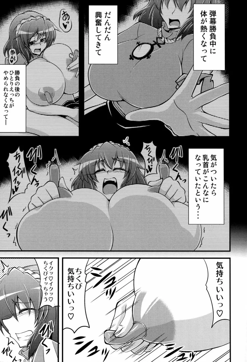 Kanako like long nipples Page.8
