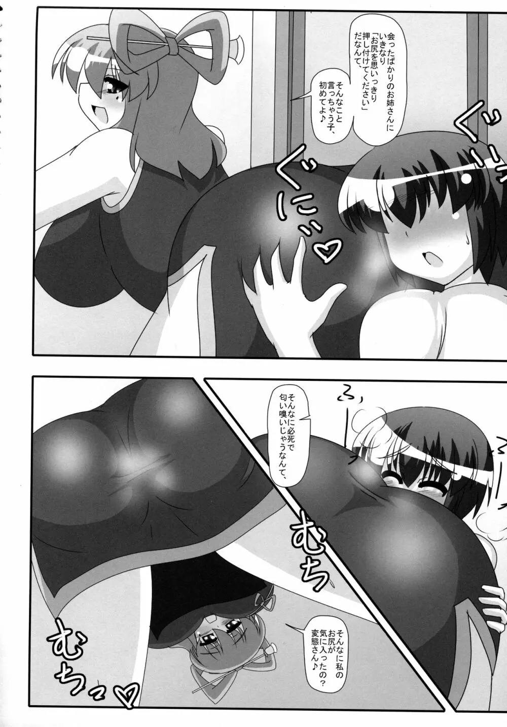 青娥にゃんのお尻くんくんしたい! Page.5