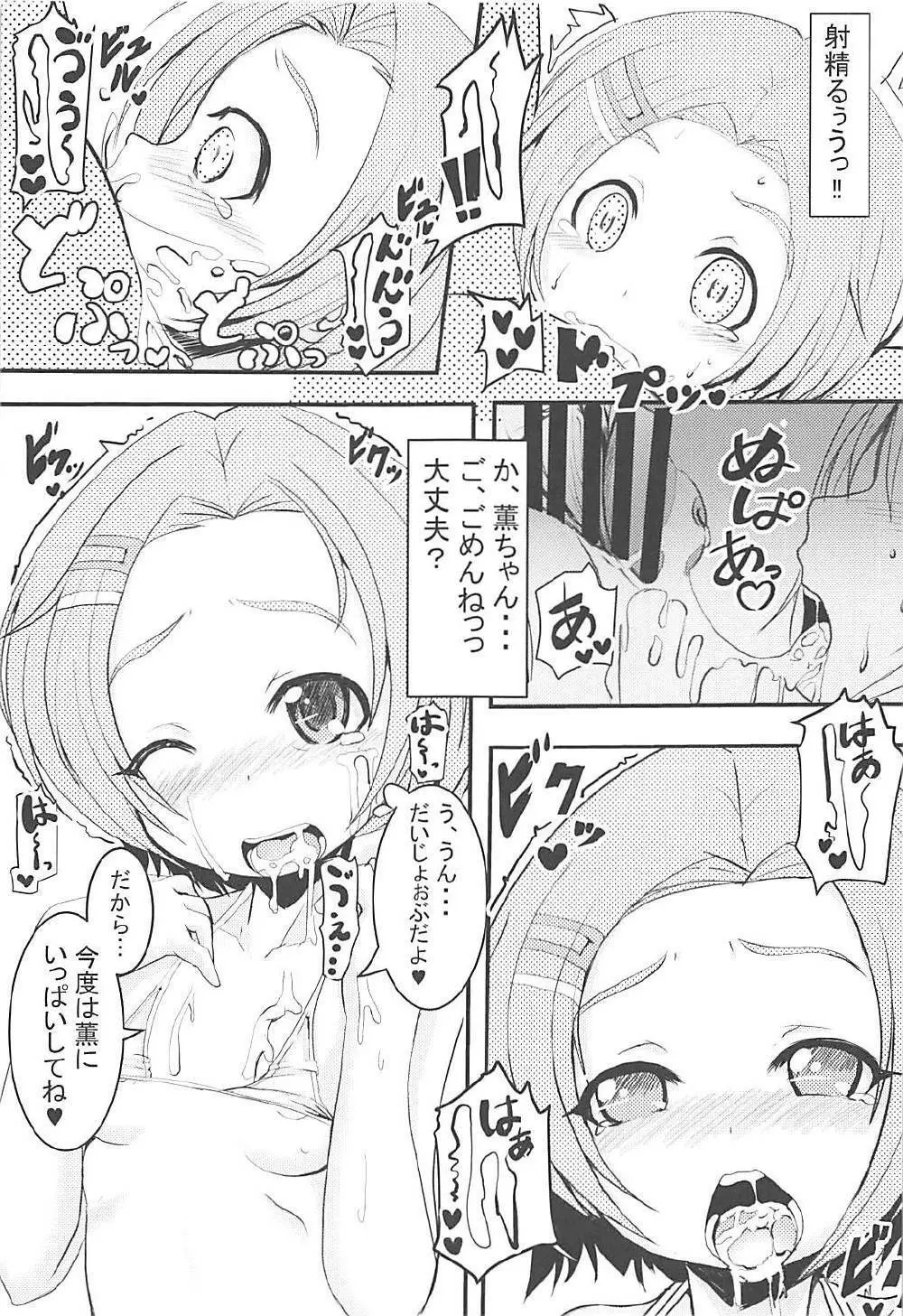 薫ちゃんと水着っくす Page.4