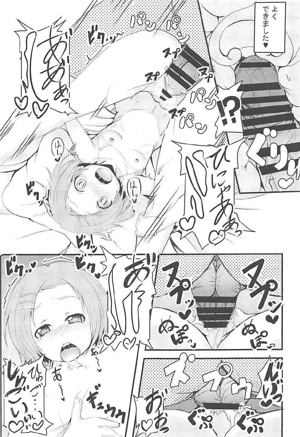 薫ちゃんと水着っくす Page.8