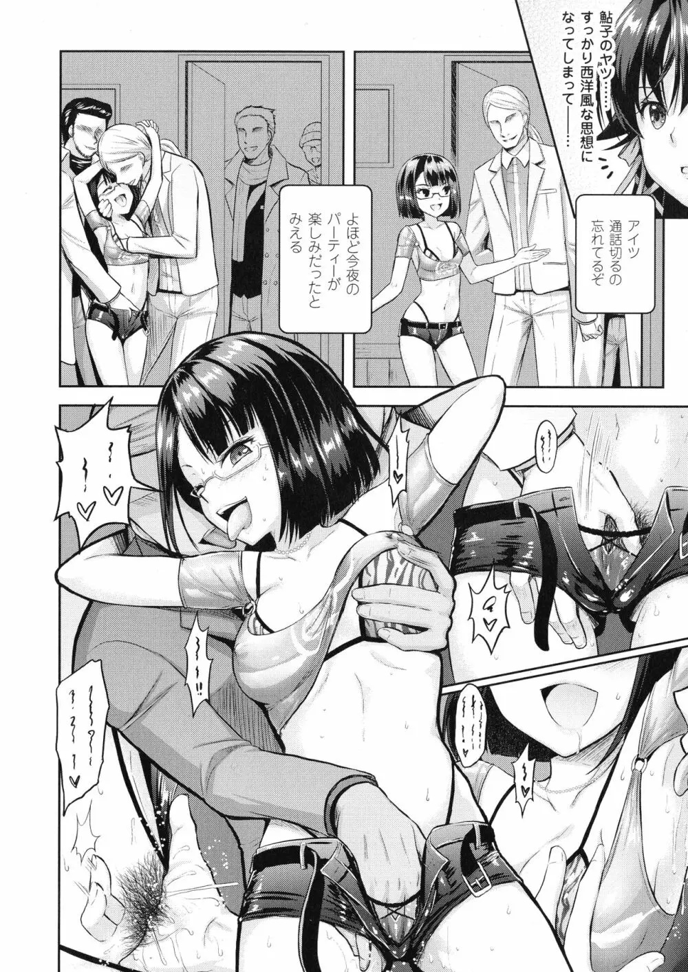 敗北乙女エクスタシー SP2 Page.10