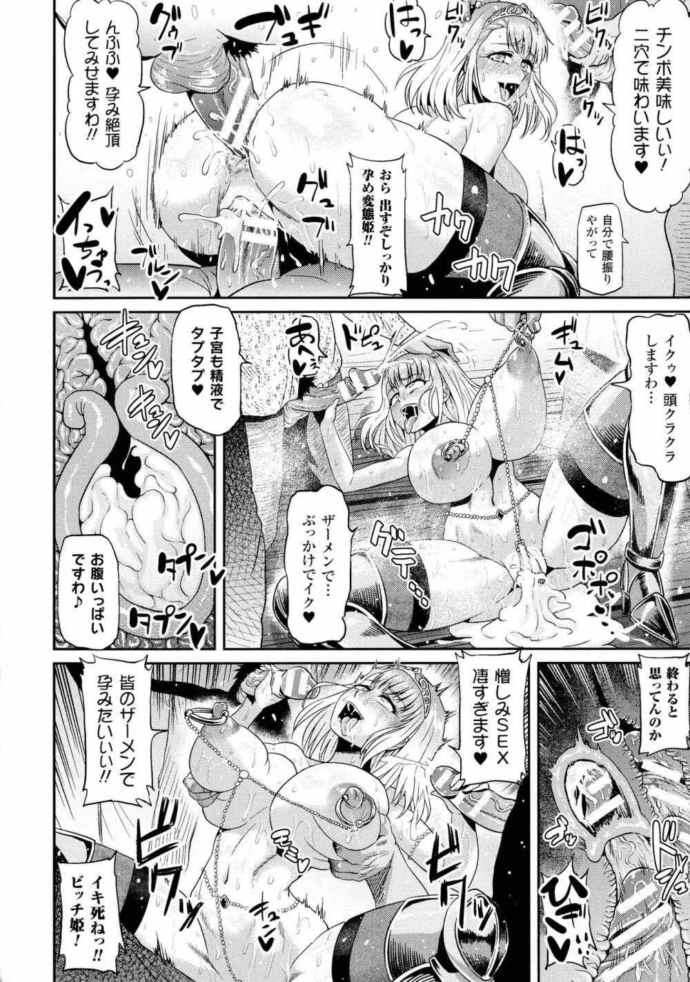 敗北乙女エクスタシー SP2 Page.102