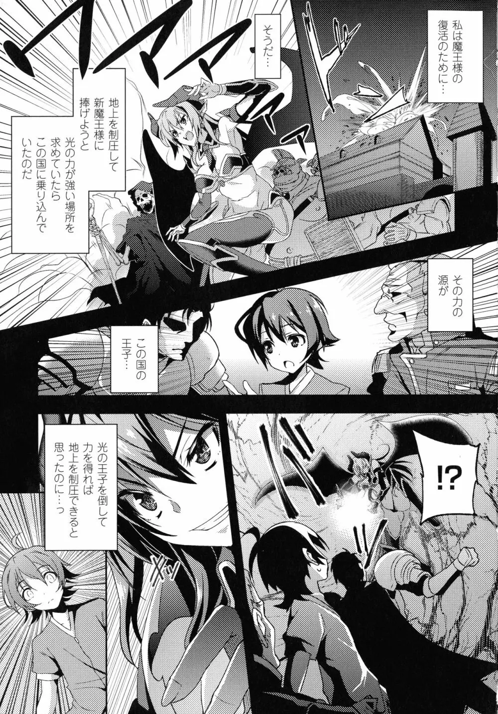 敗北乙女エクスタシー SP2 Page.107