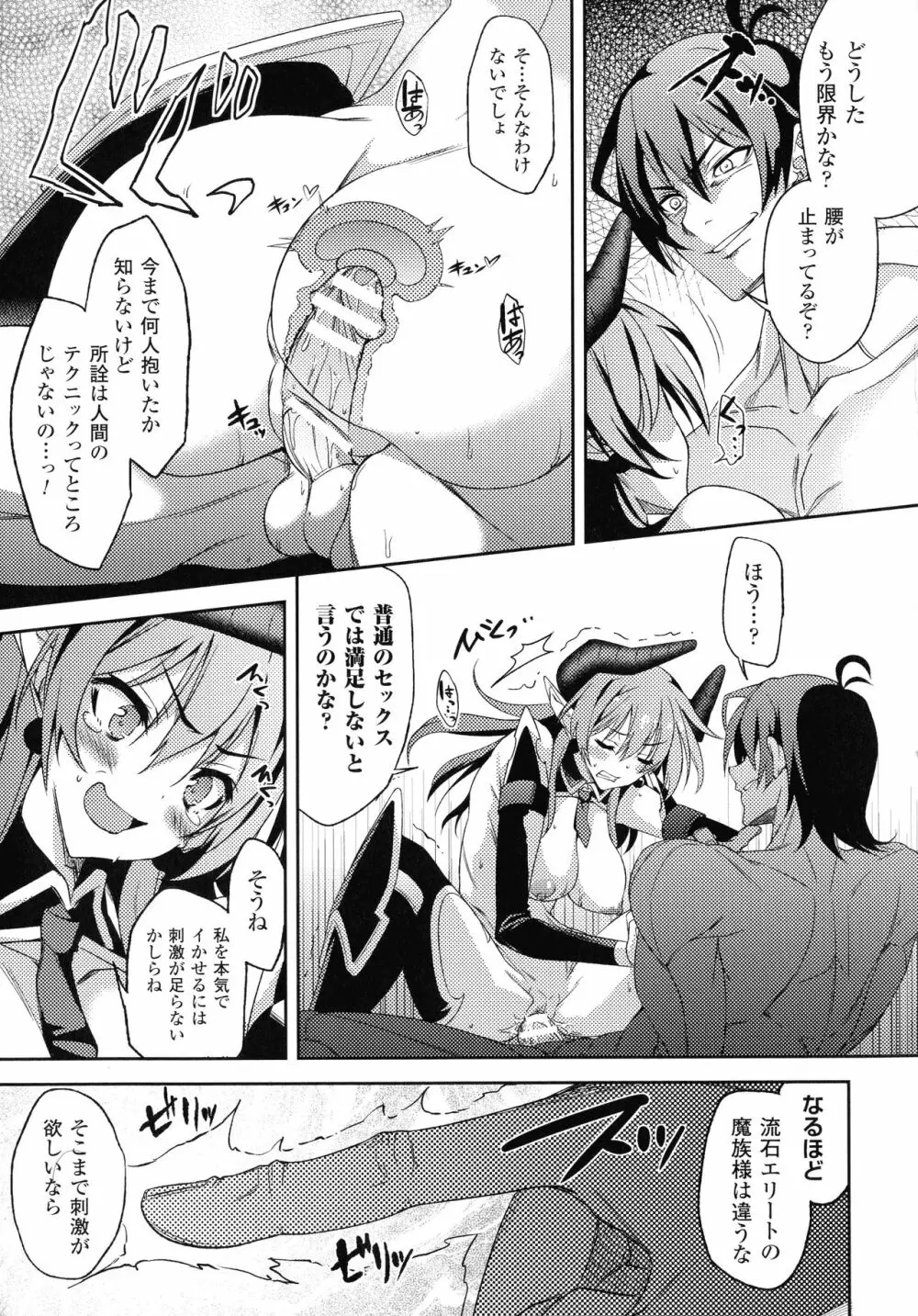 敗北乙女エクスタシー SP2 Page.111