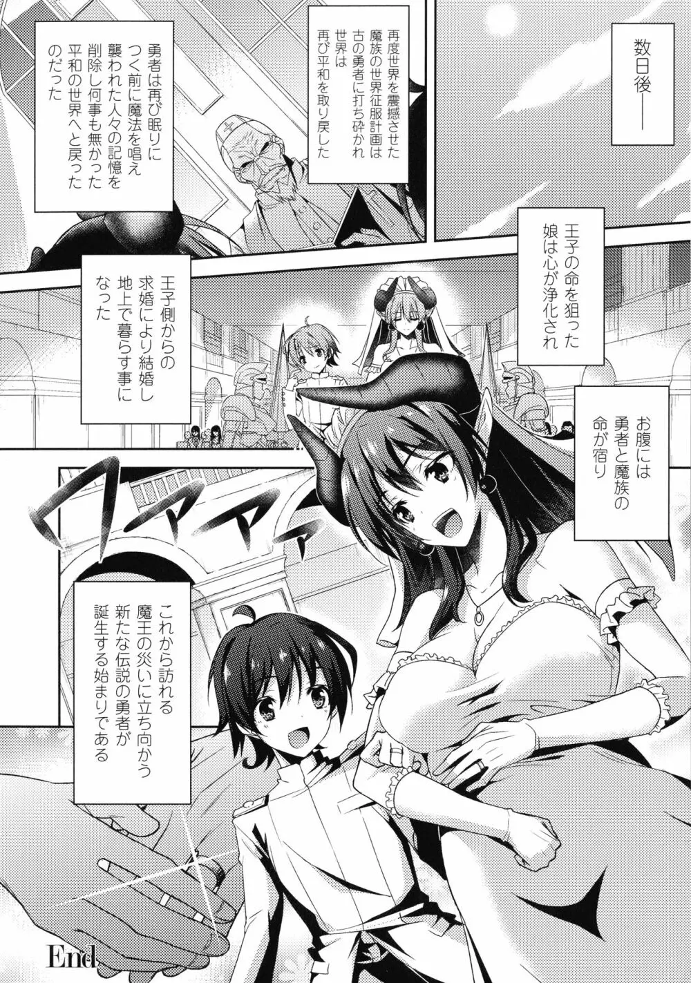 敗北乙女エクスタシー SP2 Page.120
