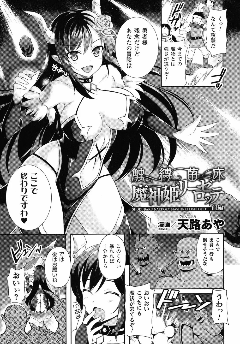 敗北乙女エクスタシー SP2 Page.121
