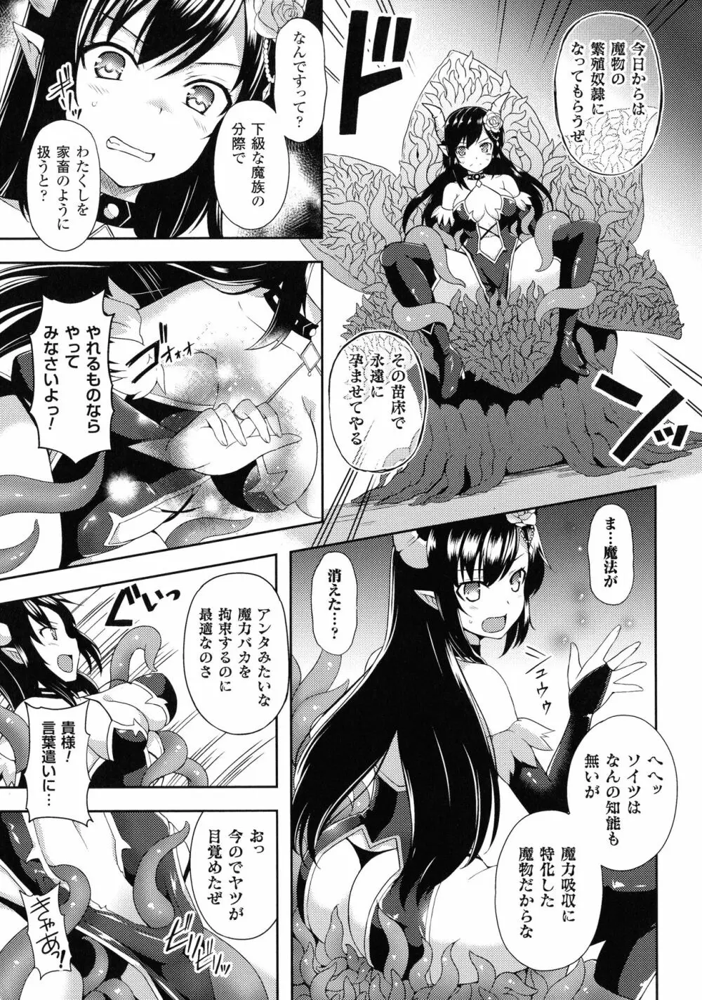 敗北乙女エクスタシー SP2 Page.125