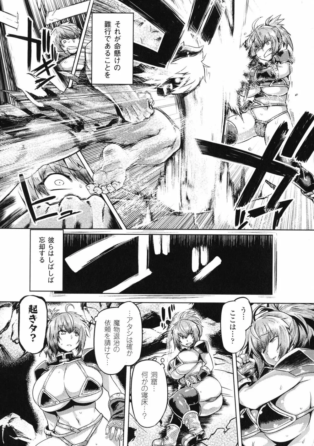 敗北乙女エクスタシー SP2 Page.144