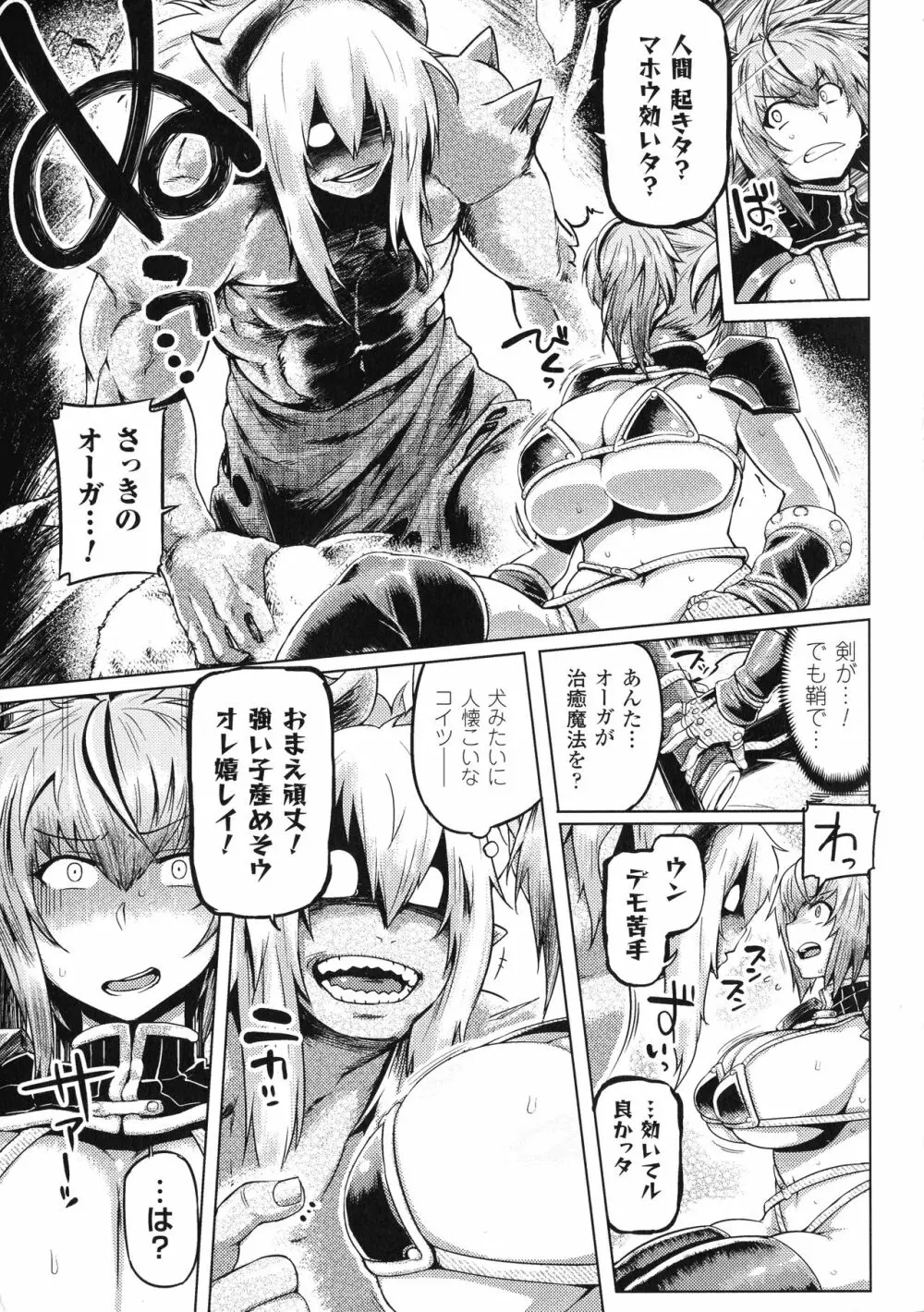 敗北乙女エクスタシー SP2 Page.145