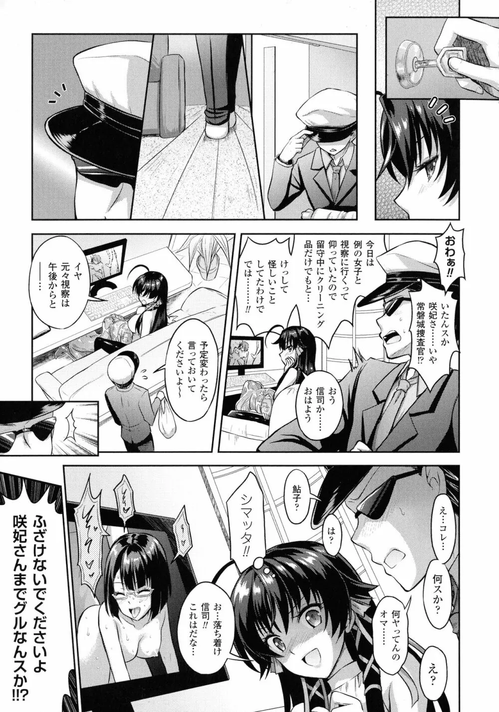 敗北乙女エクスタシー SP2 Page.15