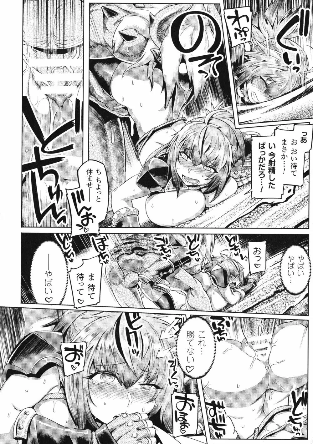 敗北乙女エクスタシー SP2 Page.154
